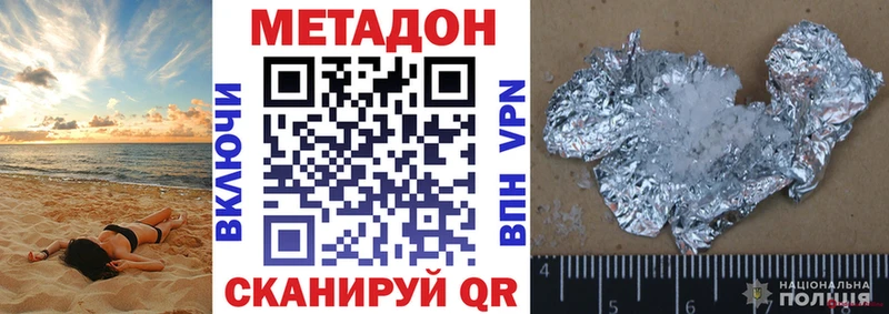 МЕТАДОН methadone  что такое наркотик  Купино 